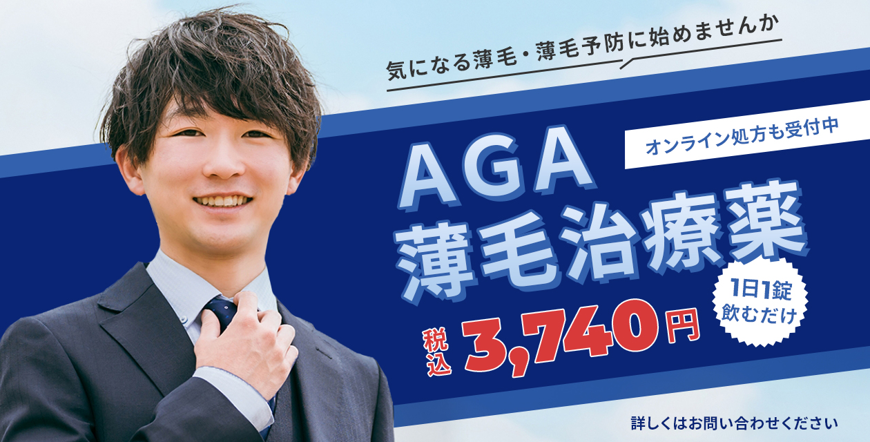 AGA薄毛治療薬 3,740円